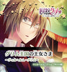 Zettai Meikyu Grimm Character Concept CD Vol.10