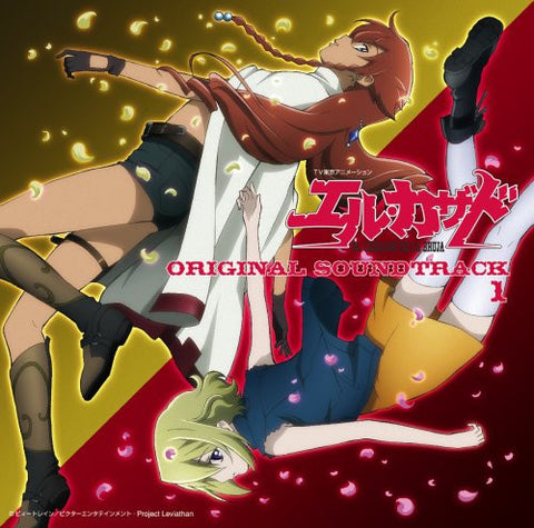 El Cazador de la Bruja Original Soundtrack 1