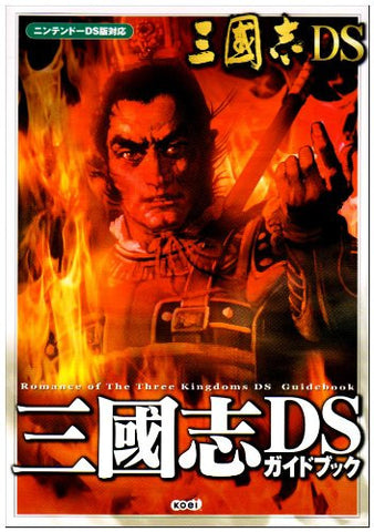 Records Of The Three Kingdoms Sangokushi Ds Guide Book / Ds