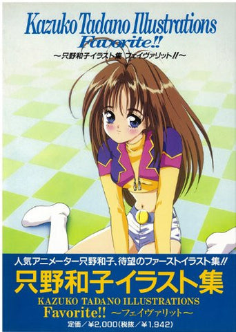 Ai Tenshi Densetsu Wedding Peach Tadano Kazuko Illustrations Favourite!!