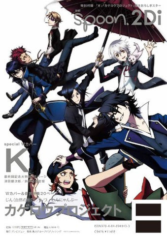Bessatsu Spoon #28 2 Di Kagerou Project Japanese Anime Magazine W/Poster