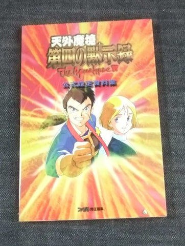 Tengai Makyo: Daiyon No Mokushiroku Analytics Illustration Art Book / Ss