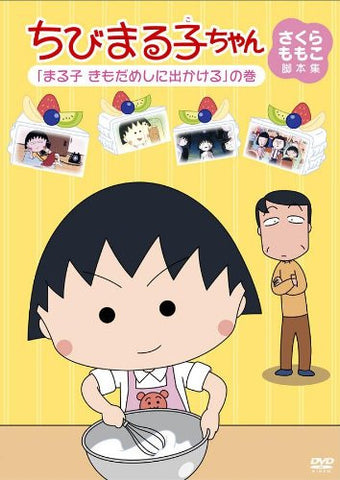 Chibi Maruko-Chan Momoko Sakura Kyakuhon Shu Maruko Kimodameshi Ni Dekakeru No Maki