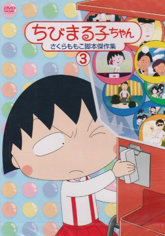 Chibimarukochan Momoko Sakura Kyakuho Kessakushu 3