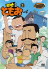 Danchi Tomoo Vol.3