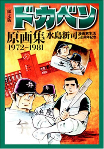 【本日特価】 Dokaben Mizushima / Edition Limited Book Art Illustration キリスト教