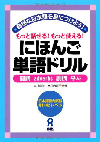 Japanese Drill Words: Fukushi (Adverb)