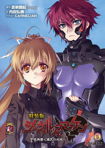 Toku So Ban Shwarze Suma Ken 7 Katsuayaka Michibiku Okiten No Daichi E