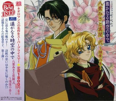 CD Drama Collections Harukanaru Toki no Naka de: Hachiyou Misato Ibun 2 ~Yuzuriha no Maki~