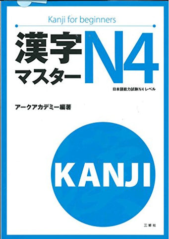 Kanji For Beginners Japanese Language Proficiency Test N4