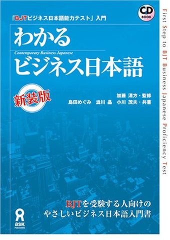 First Step To Bjt Business Japanese Proficiency Test Contemporary Business Japanese