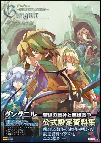 Gungnir Maso No Gunshin To Eiyu Senso Art Book