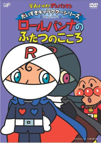 Soreike Anpanman Daisuki Character Series / Roll Panna Roll Panna No Futatsu No Kokoro
