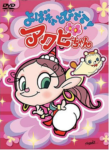 Yobarete Tobidete! Akubi-Chan DVD Box