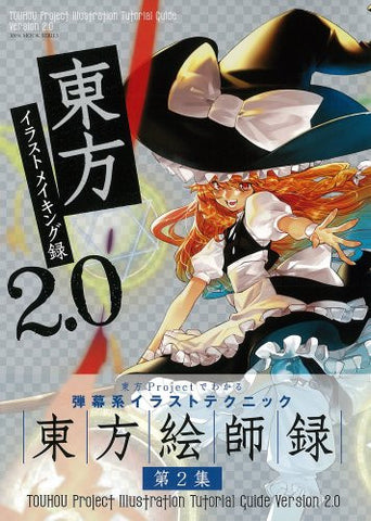 Touhou Project Touhou Project Illustration Tutorial Guide Vol.2