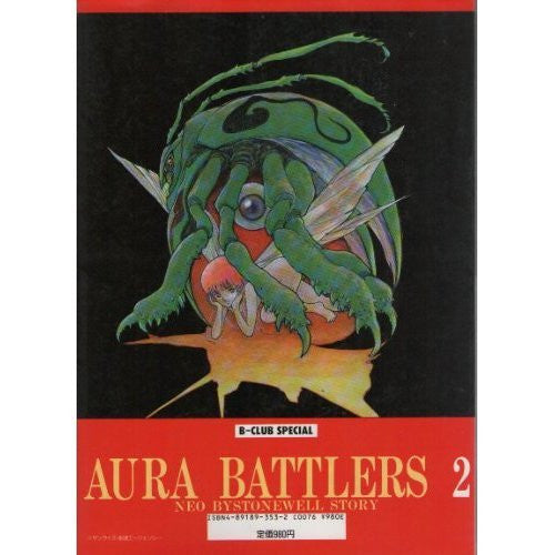 Aura Battler #2 Illustration Art Book - Solaris Japan