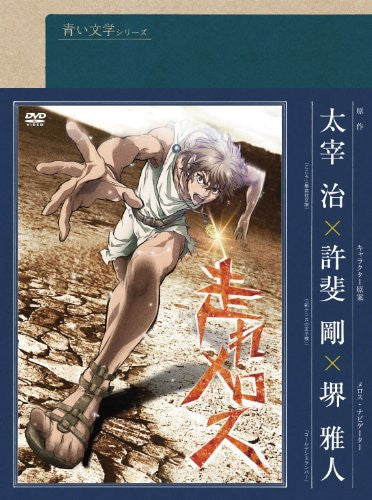 注目ブランド Bungaku Aoi Series Japan Solaris - Meros Hashire / Melos Run アニメ