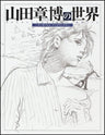 Akihiro Yamada World Rahxephon Art Works