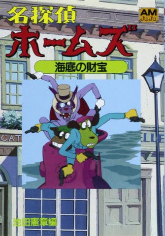 Sherlock Hound Holmes #2 Kaitei No Zaihou No Maki Illustration Art Book
