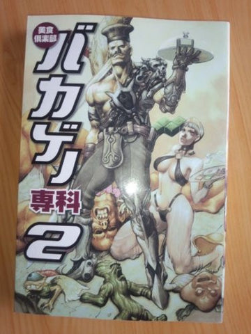 Bishoku Club Bakage Senka #2 Fan Book Used Game Magazine