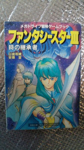 Phantasy Star 3 Toki No Keishousha Game Book / Rpg