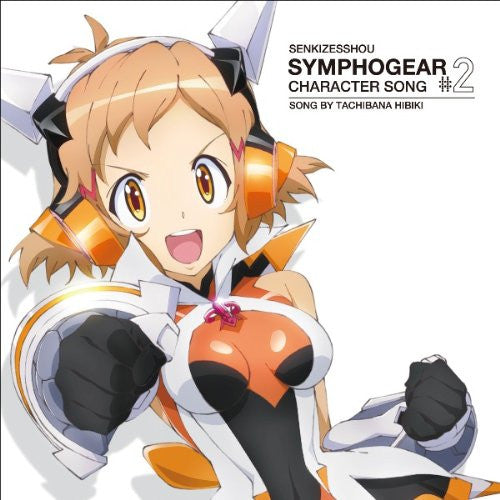 SENKIZESSHOU SYMPHOGEAR CHARACTER SONG #2 / Hibiki Tachibana (CV: Aoi