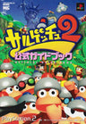 Ape Escape 2 Official Guide Book / Ps2