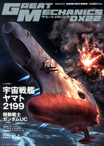 Great Mechanics Dx #22 Japanese Anime Robots Curiosity Book