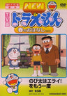 Fujiko F Fujio Gensaku TV-Ban New Draemon Haru No Ohanashi 2008