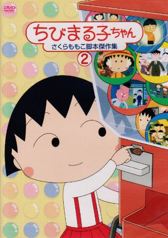 Chibimarukochan Momoko Sakura Kyakuho Kessakushu 2