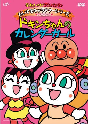 Soreike! Anpanman Daisuki Character Series / Dokin-Chan Dokin No Calendar Girl