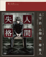No Longer Human / Ningen Shikkaku Vol.1