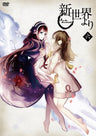 From The New World / Shinsekai Yori Vol.6