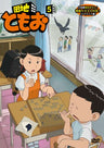 Danchi Tomoo Vol.5