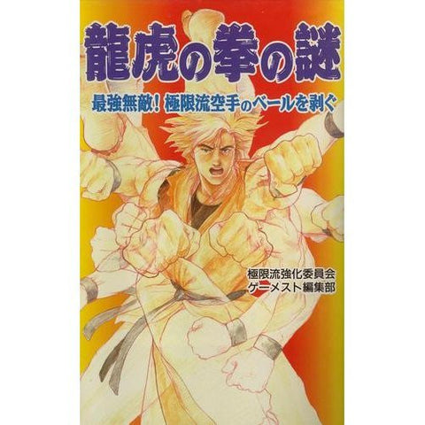 Art Of Fighting No Nazo: Analytics Illustration Art Book / Neogeo