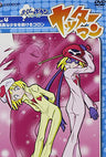 Time Bokan Series DVD Yattaman Vol.4