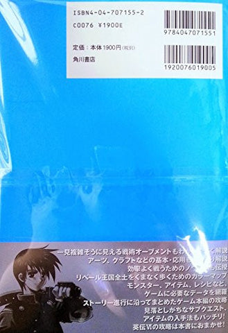 The Legend Of Heroes: Trails In The Sky Full Strategy Guide Book / Windows