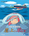 Ponyo On The Cliff By The Sea