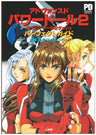 Advanced Power Doll 2 & Power Doll 2 Dash Perfect Guide Book / Windows