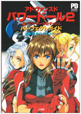 Advanced Power Doll 2 & Power Doll 2 Dash Perfect Guide Book / Windows