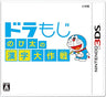DoraMoji Nobita no Kanji Daisakusen