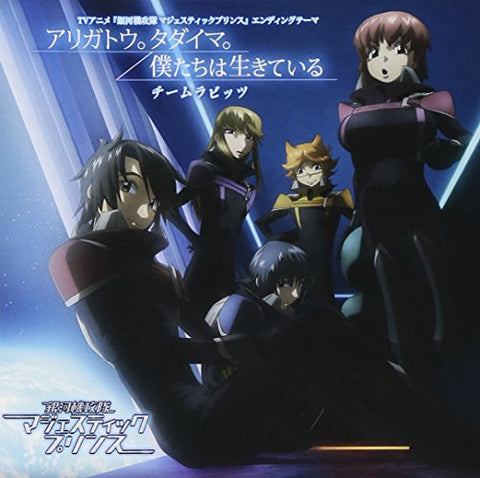 Arigatou. Tadaima./Bokutachi wa Ikiteiru / Team Rabbits