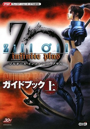 新品未開封PS　ジルオール　Zill O'll　通常パッケージ gyaran-dou_u024-20170308