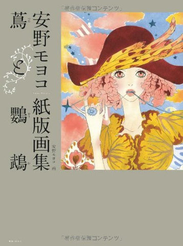 Tsuta To Oumu