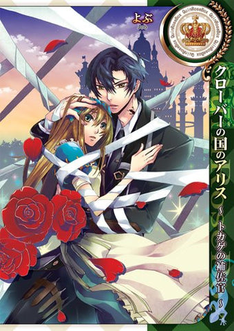 Alice In The Country Of Clover Tokage No Hosakan Illustration Art Book