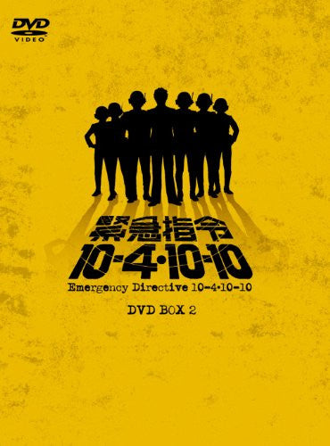 緊急指令 10-4-10-10 DVDセット Kinkyuu Shirei 10-4.10-10 DVD Box 2 - Solaris Japan