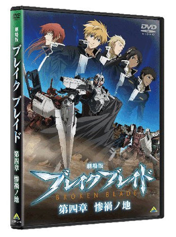 Theatrical Broken Blade Chapter 4 The Land Of Heartbreak / Sanka No Chi
