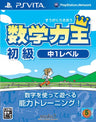 Suugaku Rikiou: Shokyuu Naka-1-Level