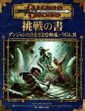 Dungeons & Dragons The Challenge Book Room Of The Dungeon, Puzzle, Trap / Rpg