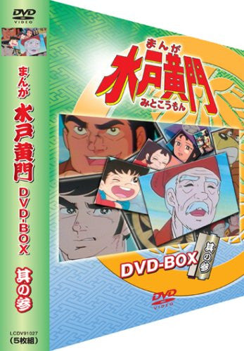 Manga Mito Komon DVD Box 3 - Solaris Japan